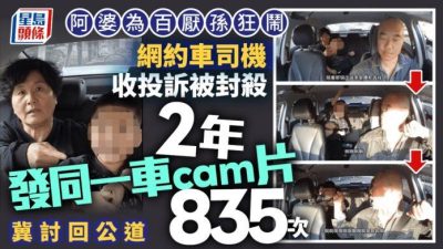 天津司机因制止熊孩子破坏设施 遭阿婆狂骂两年发视频835次