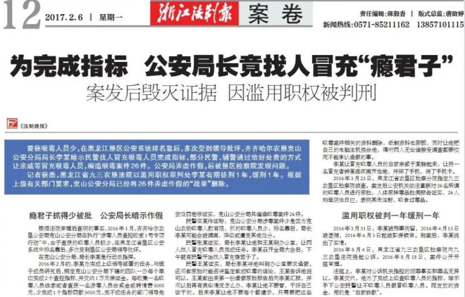 南京派出所副所長為了業绩骗人吸毒，這不是第一次