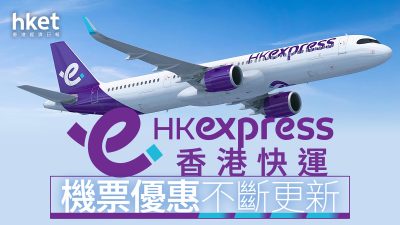 【HK Express優惠】香港快運全里數兌換機票今晚截止!　飛福岡/台北/首爾/富國島等逾35個航點　單程最低2000里數起