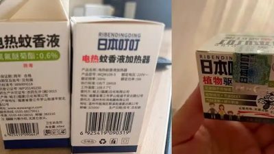 淘寶現山寨「日本叮叮」　港代理：不法商戶擅自生產　已開展維權