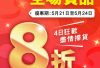 超市大戰｜佳寶再推8折　近半年64日有折　逆市擴張突破百間分店
