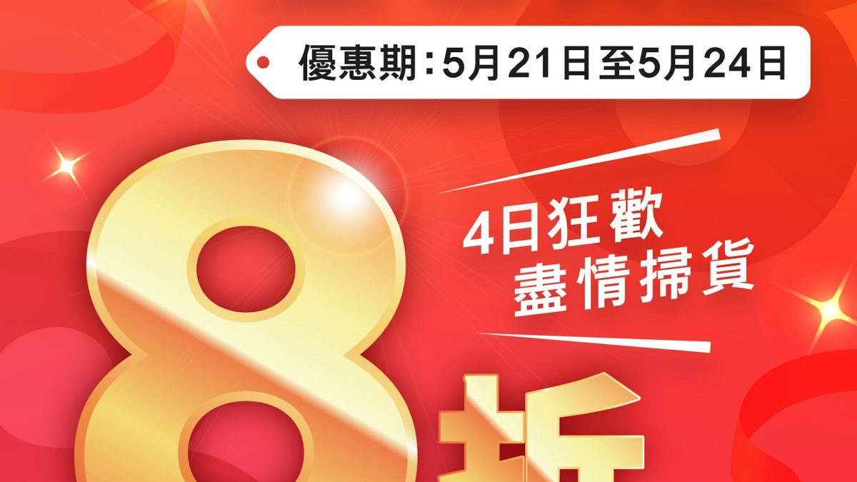 超市大戰｜佳寶再推8折　近半年64日有折　逆市擴張突破百間分店