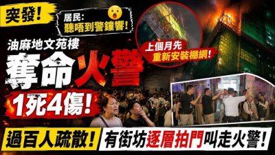 文苑樓奪命火｜消防事後檢查裝置　證實警鐘鳴響　起火原因無可疑