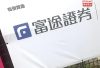 富途：中證監擬向公司罰款約18.5億元人民幣