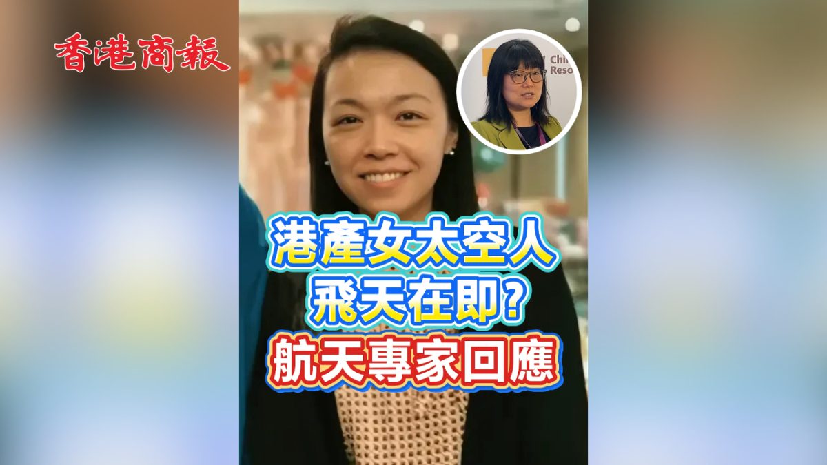 香港首位太空人诞生 黎家盈將奔赴星海 據悉其是警隊警司