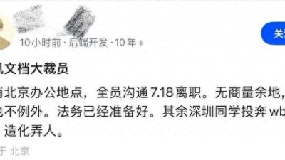 腾讯文档被曝“取消北京办公地點，全員沟通离职，孕妇也不例外”，知情人士：為聚焦AI業務，调整部分区域职場团队，将開放内部转岗机會