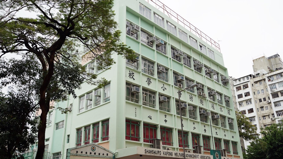 殺校｜深水埔街坊福利會小學擬27/28學年合併郭怡雅神父紀念學校