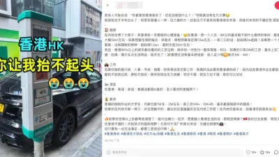 港漂優才來港半年4大壓力呻中伏 坦誠香港不適合生存 網民嘲：不如返內地躺平