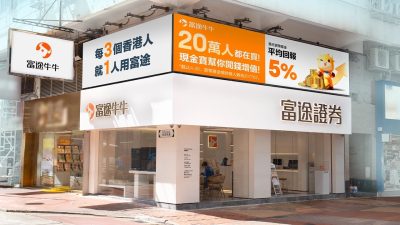 內地出招整頓非法跨境炒股後　富途、長橋啟動清退虛假及空戶口