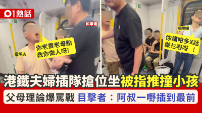 港鐵羅湖站夫婦插隊搶位坐　被指推撞小孩　目擊者：仲推細路阿媽