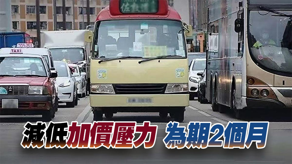 政府5·31起提供每公升5毫石油氣補貼 預計近2萬輛的士及小巴受惠