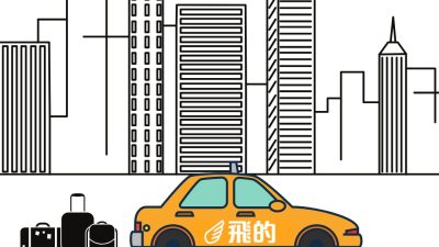 Uber收購網約的士平台「飛的」　司機乘客使用程式不受影響