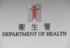 衞生署發現383宗疑用已故伴侶醫療券個案　351宗轉介予警方跟進