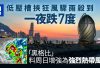 香港这个周末将迎来狂風雷暴　温度将大跌至20度　熱帶氣旋黑格比料增強