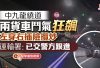 中九龍繞道兩貨車鬥氣狂飆險攬炒　消息：警拘捕兩司機