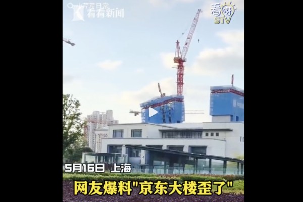 京東總部大楼歪了，冲上多個媒體平臺热搜