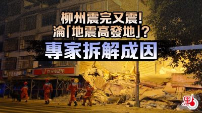 柳州5.2級地震︱同日再生5.2級極淺層地震 路面現3米深坑逾萬人須轉移