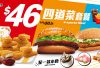 【麥當勞優惠2026】5月最新懶人包！麥當勞「將軍漢堡系列」進入倒數　5.20加碼推四道菜優惠及告別優惠