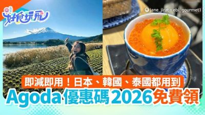 Agoda優惠碼2026｜6月無門檻5%折扣+任何酒店適用｜附信用卡優惠