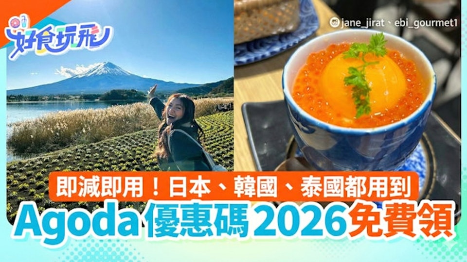 Agoda優惠碼2026｜6月無門檻5%折扣+任何酒店適用｜附信用卡優惠