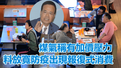 電价涨完煤氣也要涨 煤氣稱有加價壓力 正跟政府商討決策 受累能源及物價上升
