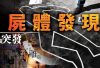 尖沙咀漢口道38歲男倒斃家中　女友揭發惜太遲