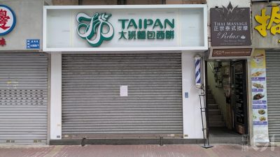 大班麵包西餅拖欠47名員工共136萬薪酬　遭勞工處檢控判罰25萬