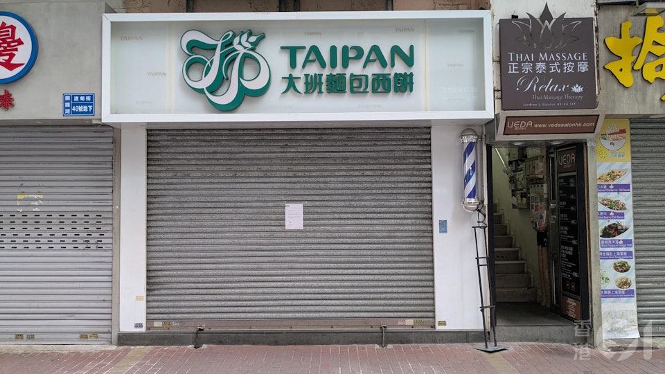 大班麵包西餅拖欠47名員工共136萬薪酬　遭勞工處檢控判罰25萬