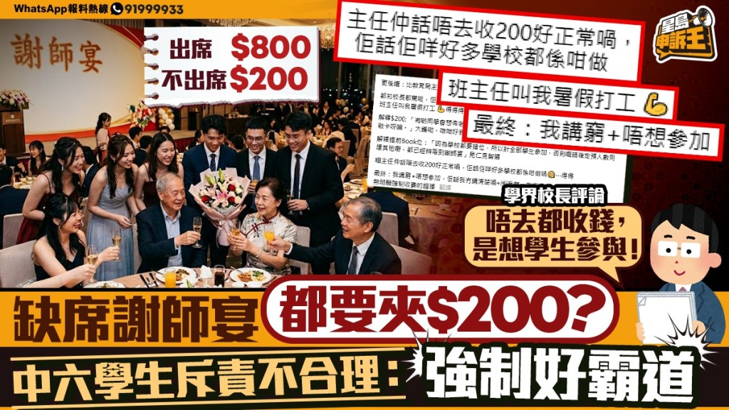 中六生斥缺席謝師宴都要夾$200 教職員否認食霸王餐：我們會出錢買禮物