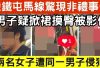 涉屯馬綫車廂上非禮女子 中年核數師獲准保釋8.14再訊