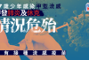 乙流︱17歲男童併發嚴重肺炎及休克 發燒及血含氧度下降 情況危殆留醫PICU