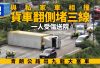 青朗公路貨車與私家車相撞翻側堵三線　一人受傷　出九龍大塞車