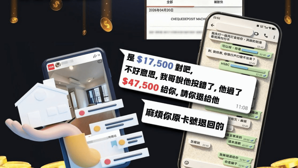 小紅書放租遇爽快租客 未睇樓先落訂訛稱入多3萬叫退錢 業主拆穿彈票黨