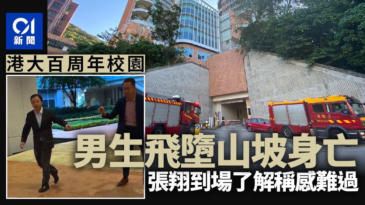 珍惜生命│港大校園男子飛墮平臺 昏迷送院搶救