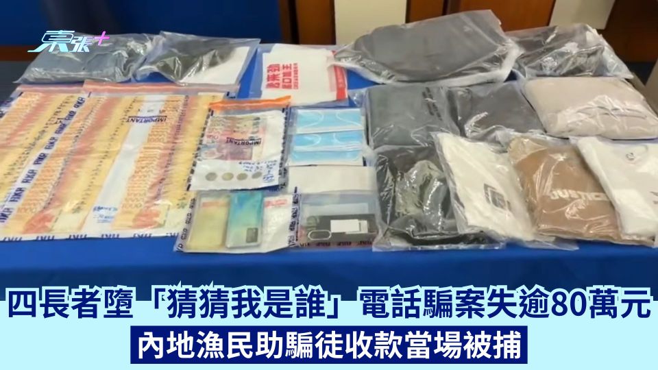 5長者墮猜猜我是誰騙局失80萬元 3馬拉男落網