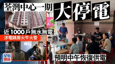 荃灣中心大停電｜居民上30樓搬行李大汗耷細汗 商戶指兩日前「啲燈閃緊」