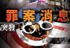 流浮山深灣路村屋遭爆竊　52歲女戶主失名錶金飾值近$10萬