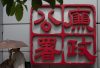 裝修承辦商涉130萬行賄物業投資公司職員　兩人各判囚14及15個月