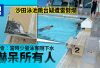 沙田賽馬會游泳池跳台疑遭雷劈爛　工會：事發時少量泳客剛剛下水