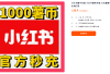 將軍澳13歲女童偷38萬元現金 用作小紅書打賞