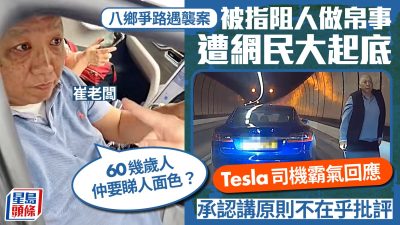 八鄉爭路遇襲案│「崔老闆」獨家回應《星島》 霸氣稱講原則不在乎批評：60幾歲人仲要睇人面色？