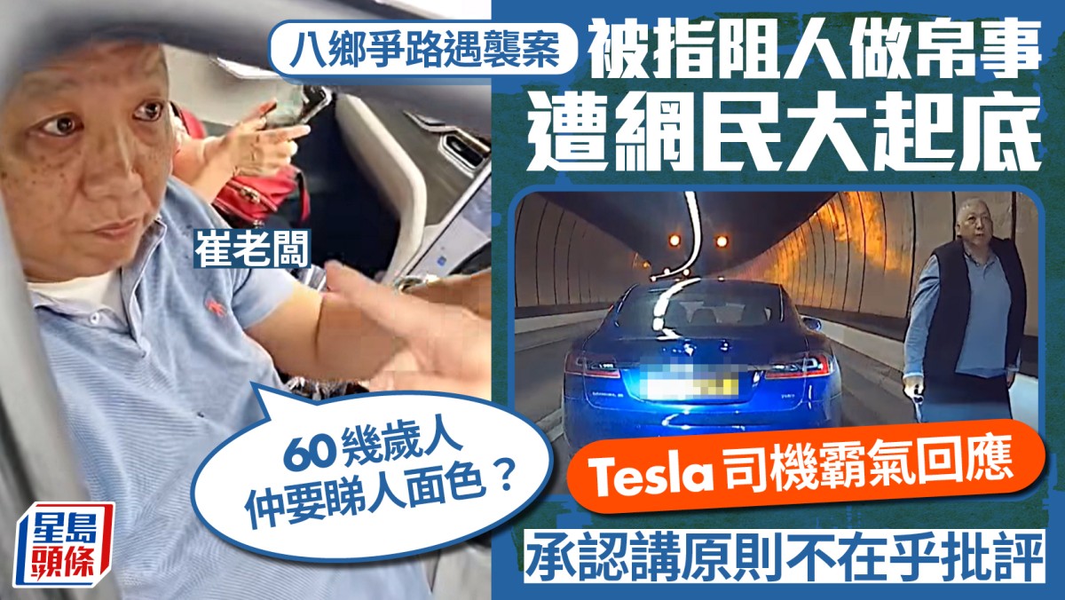 八鄉爭路遇襲案│「崔老闆」獨家回應《星島》 霸氣稱講原則不在乎批評：60幾歲人仲要睇人面色？