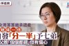 其士爭產案丨五女周蕙蕙繼承遺產多姐妹一倍 自發「分一半」予七弟周維正