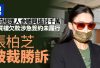 張柏芝被前經理人追千萬　指買樓欠款涉急簽約未履行　張被裁勝訴