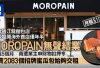 日本過江龍尖沙咀麵包店MOROPAIN結業　近一年拖5個月舖租涉54萬