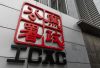 中大醫院兩名時任高層一涉騙服務費　一涉披露廉署調查　同遭起訴