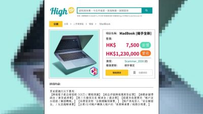 巿民網購$7500二手電腦遇騙　繳運費、清關費過數80次　失$123萬