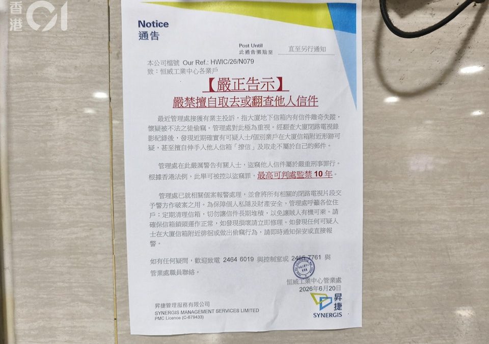屯門工廈偷信｜商戶憂信件被盜資料外洩　有支票寄出一周未收到